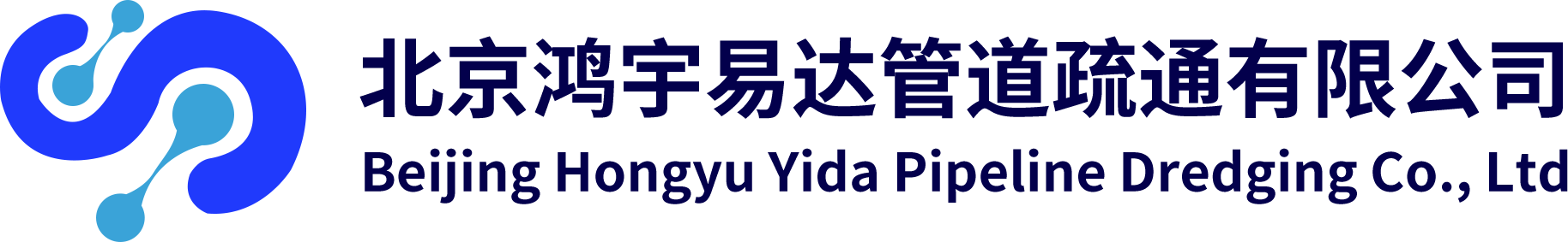 北京鸿宇易达管道疏通有限公司